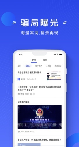 国家反诈中心图3