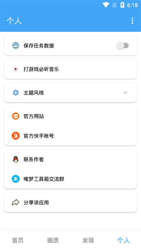 唯梦工具箱画质助手图1