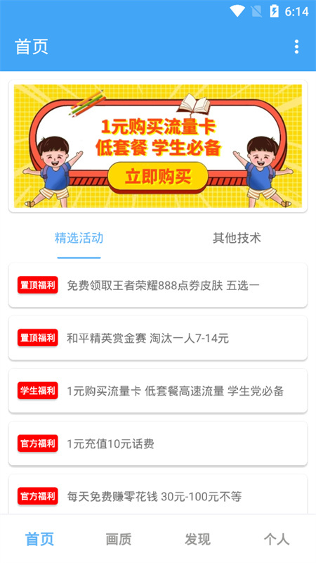 唯梦工具箱画质助手图4