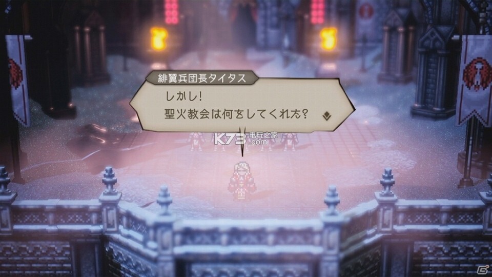 八方旅人正版图8