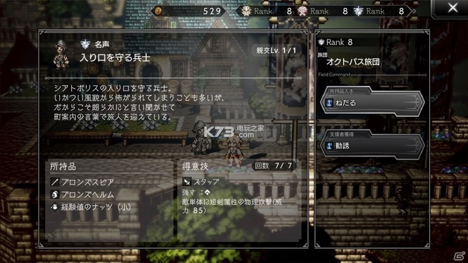 八方旅人正版图10