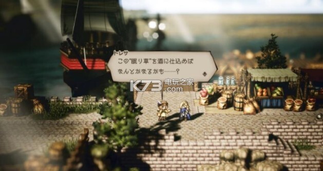 八方旅人正版图3