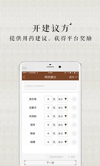 甘草医生医生端图2