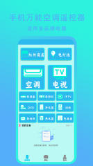 手机万能空调遥控器图2