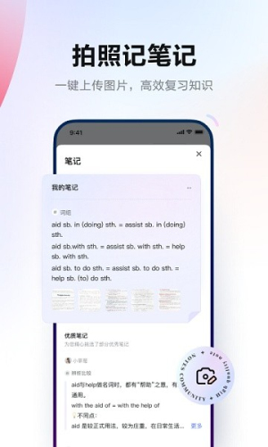 网易有道词典图4