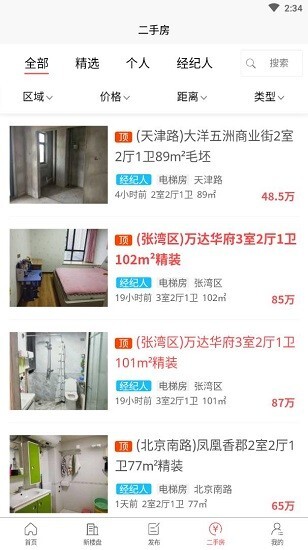 十房网最新二手房图1