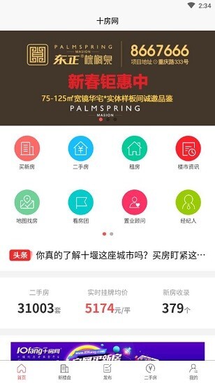 十房网最新二手房图2