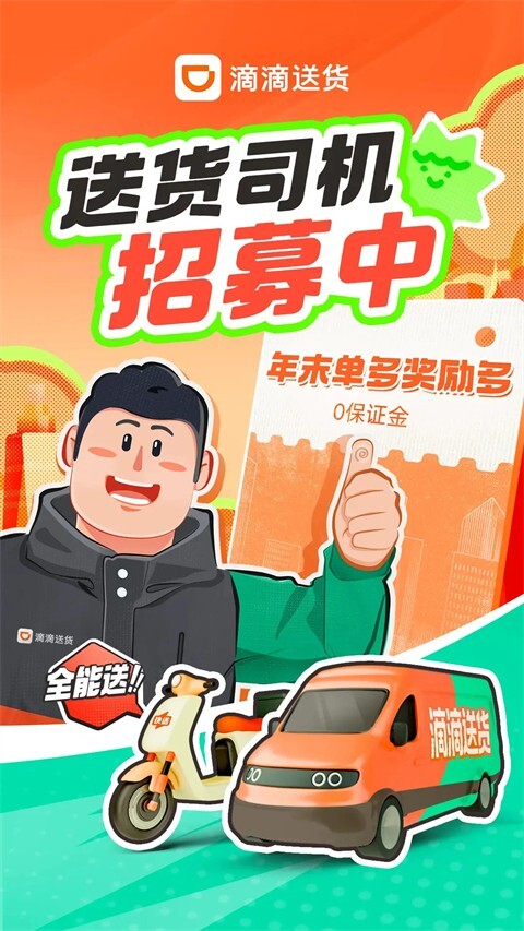 滴滴送货司机图2