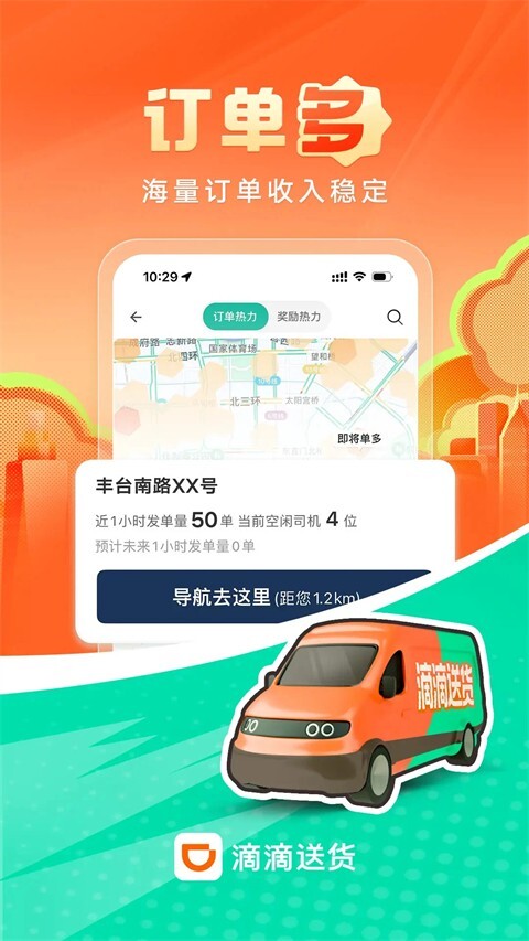 滴滴送货司机图4