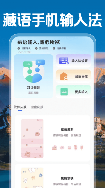藏语手机输入法图1