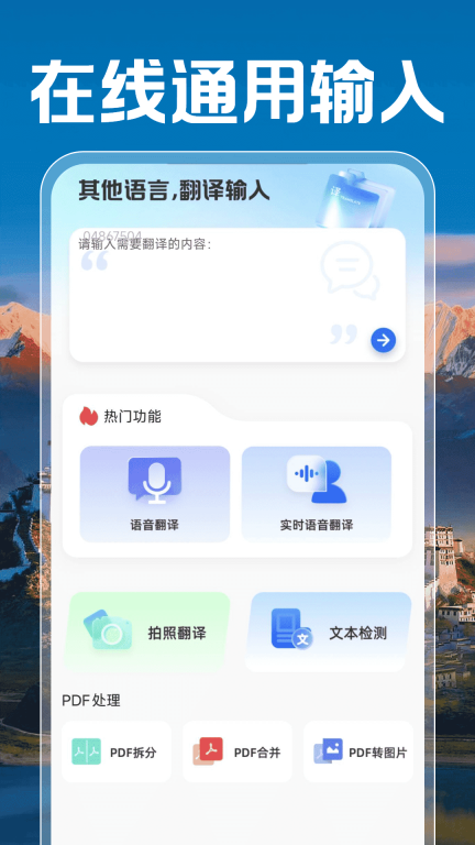 藏语手机输入法图4