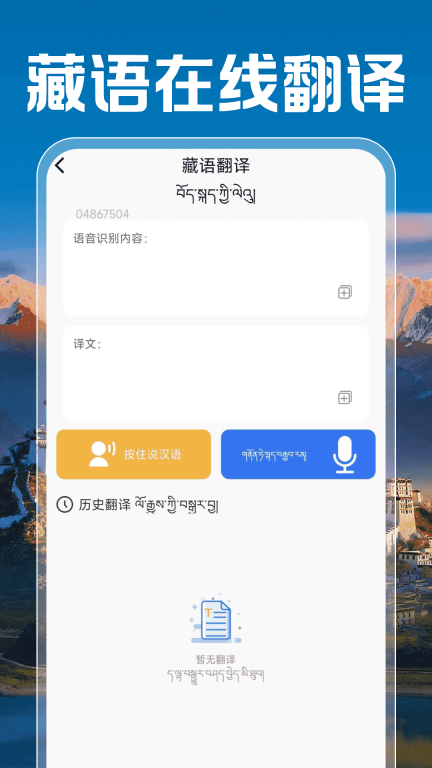藏语手机输入法图3
