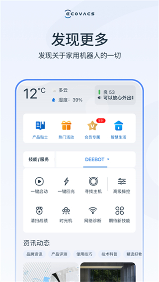 科沃斯机器人图2