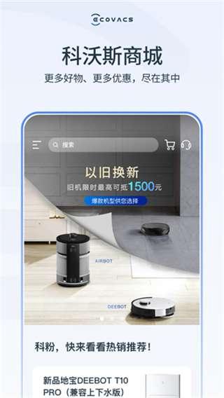 科沃斯机器人图1