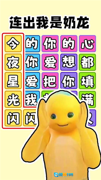 欢乐爆梗王文字版图2