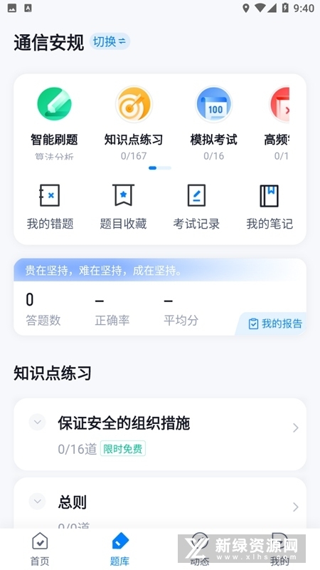 国家电网安规考试聚题库安卓版图3