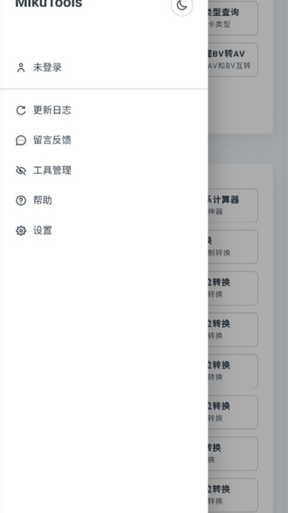 mikutools工具箱图1