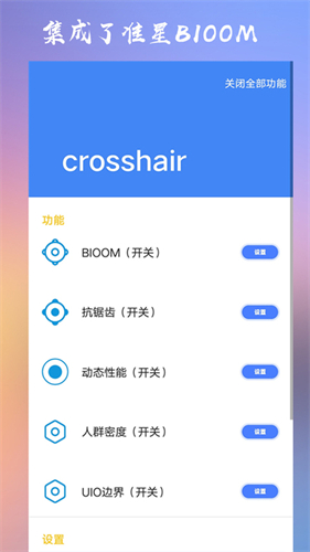 Crosshair Pro图1
