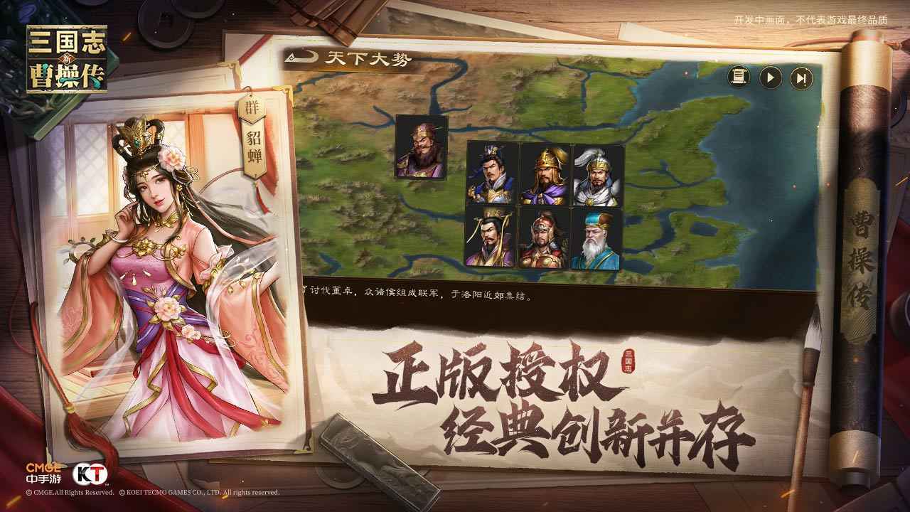 新三国志曹操传截图3