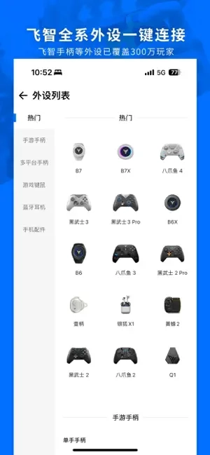 飞智游戏厅截图2