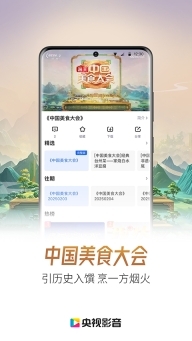 央视网cct直播(央视影音)截图3