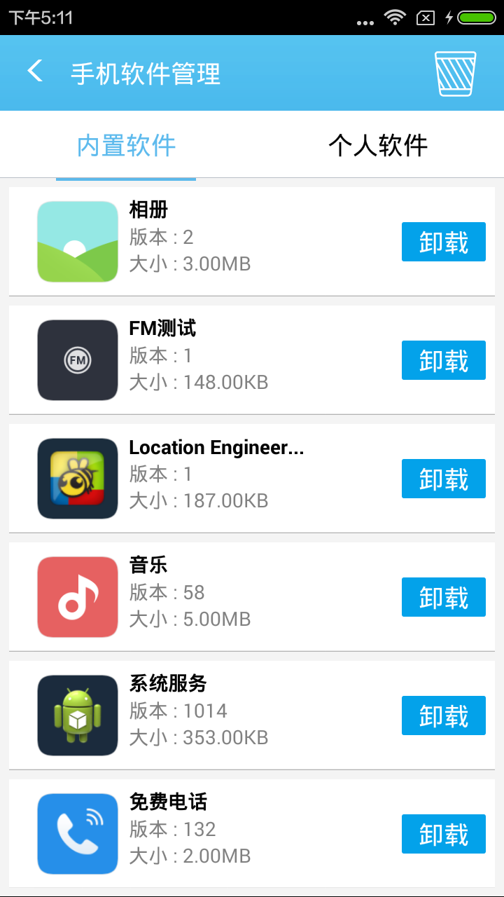 奇兔刷机图1
