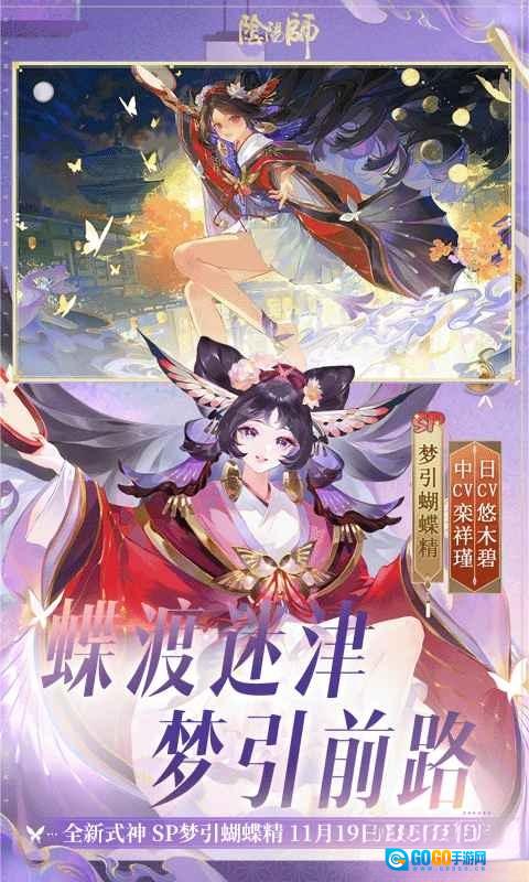 阴阳师正版图2