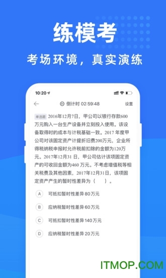 会计考试宝典图1