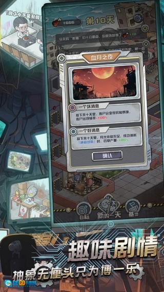 我在末日当房东MOD菜单图2