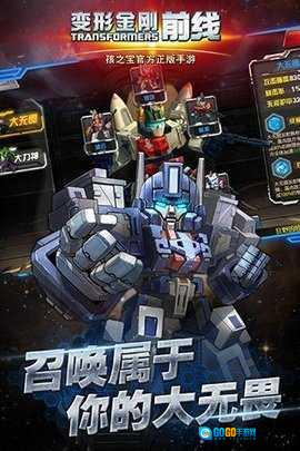 变形金刚前线图3