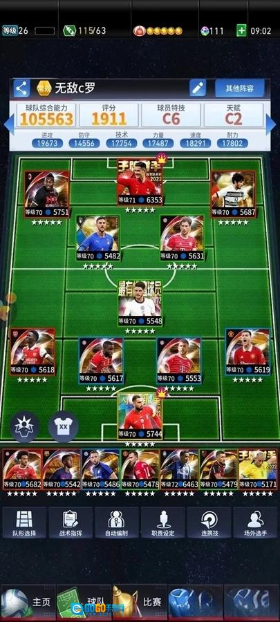 实况王者集结官服图1