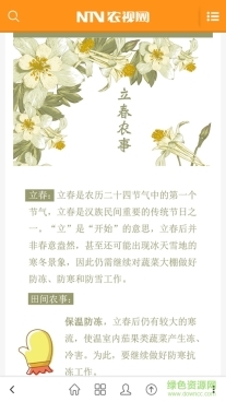 农视网ntv手机客户端图3