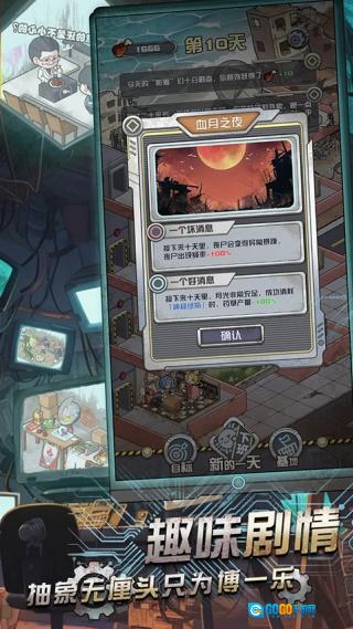 我在末日当房东免广告版图2