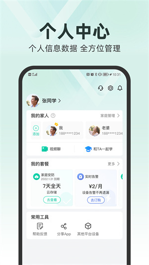 和家亲最新版截图3