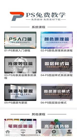 ps免费教学网截图4
