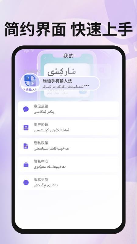 维语手机输入法手机版图1