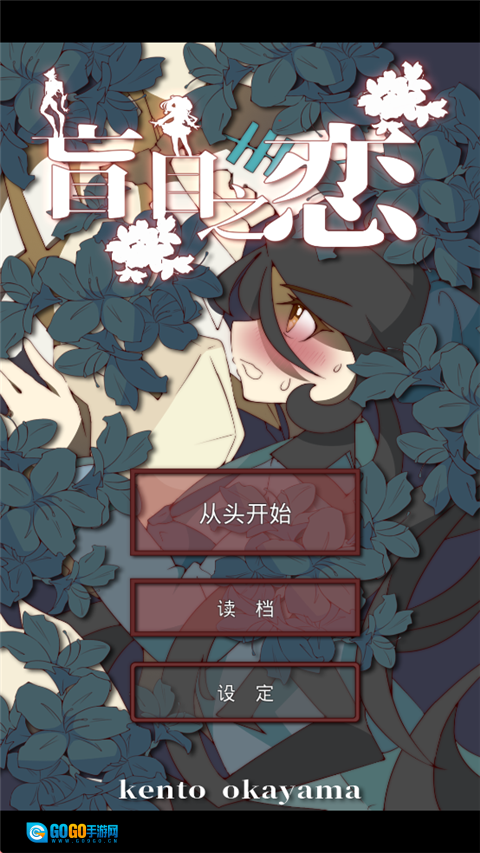 盲目之恋汉化版图4