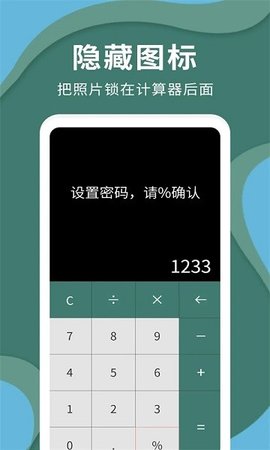 密码云相册图1