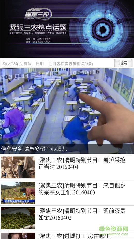 农视网ntv手机客户端图2