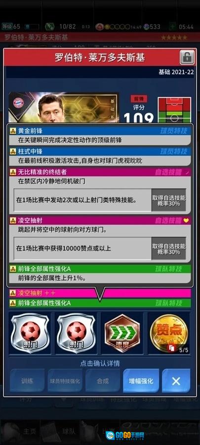 实况王者集结官服图2