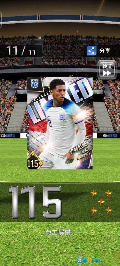 实况王者集结官服图5