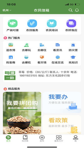 浙江农民信箱图3