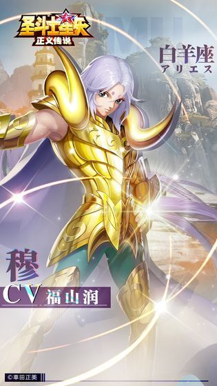 圣斗士星矢：正义传说手游版图7