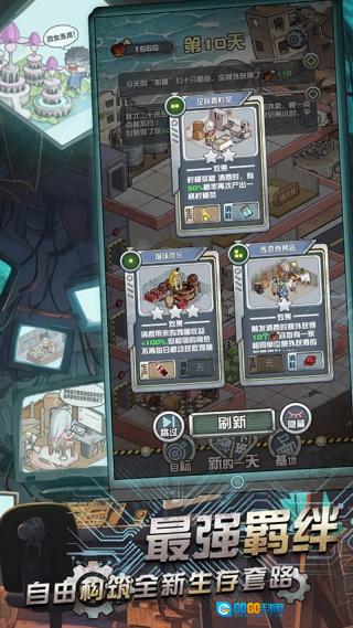 我在末日当房东MOD菜单图4