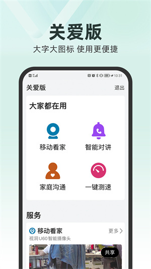 和家亲最新版截图4