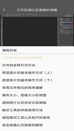ps免费教学网截图3