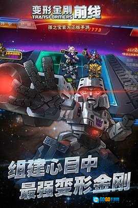 变形金刚前线图1