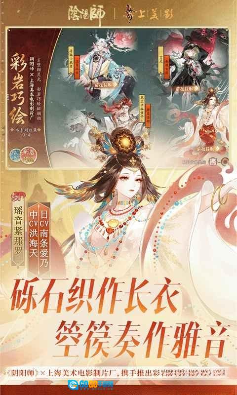 阴阳师正版图4