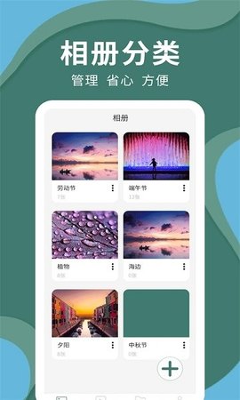 密码云相册图2