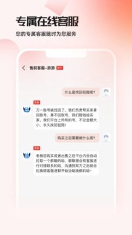 交易游版正版图3